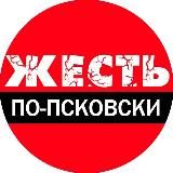 Жесть по-Псковски