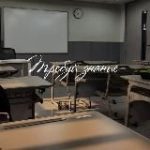 ТРЕБУЙ ЗНАНИЕ