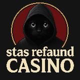 стас рефаунд
