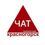 Красногорск