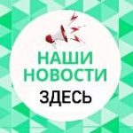 НАШИ НОВОСТИ Крымск Абинск Новороссийск Анапа Краснод