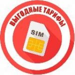Выгодные тарифы 🟢