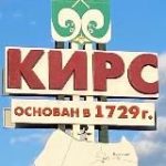 Кирс Онлайн