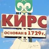 Кирс Онлайн