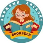BOOKSEEK | Книги Дисконт | Совместные покупки