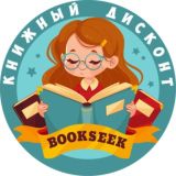 BOOKSEEK | Книги Дисконт | Совместные покупки