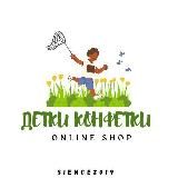 ДЕТКИ-КОНФЕТКИ
