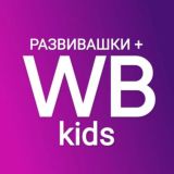 Детские РАСПРОДАЖИ WILDBERRIES