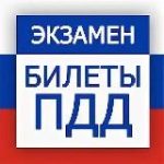 ПДД 2025 / БИЛЕТЫ / ТЕОРИЯ