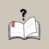 Вопросы по Библии