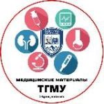 Медицинские материалы | «ТГМУ»