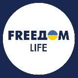 FREEДОМ. LIFE