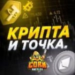 Крипта и точка