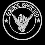 Боевое Братство Музыкантов