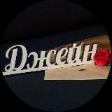 Анна Джейн | Твоё сердце будет того