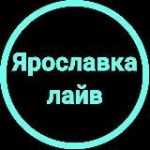 Ярославский район Москва Ярославка лайв СВАО