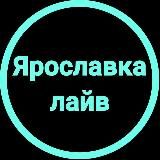 Ярославский район Москва Ярославка лайв СВАО