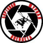 Бортовой Журнал Военлета