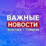 Набережные Челны * Новости * Важное