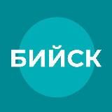 Администрация г. Бийска