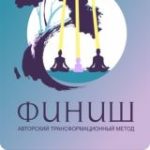 № 1| Метод ФИНИШ | МЕДИТАЦИИ | ЙОГА | ИНТУИТИВНЫЕ КАНАЛЫ |
