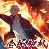 Gods of All People: I Sacrificed Hundreds of Millions of Living Beings To Become a God | Spirit Sacr