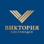 Санаторий «Виктория» | г. Кисловодск