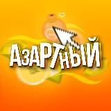 Азартный Лудик