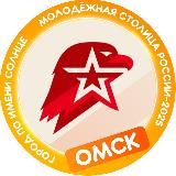 ЮНАРМИЯ|Омская область