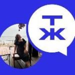 Т-Ж Сообщество