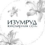 ИЗУМРУД | ювелирная сеть