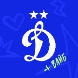 ФК «Динамо» Москва