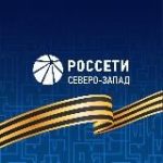 Россети Северо-Запад