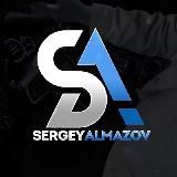 Сергей Алмазов | Прогнозы