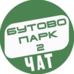 Бутово Парк 2 – Дрожжино чат