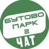 Бутово Парк 2 – Дрожжино чат