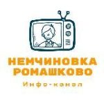 Немчиновка и Ромашково. Инфо-канал.