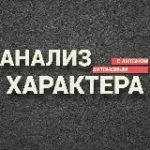 Анализ Характера | Визуальная диагностика