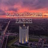 Калининский район Live
