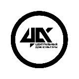 ЦДК – Центральный дом культуры г. Холмск