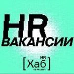 HR[хаб]вакансии