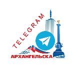 Архангельска