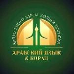 Пользы Арабского языка