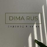 Садовод Б 2Д 91 Дима Рустамов