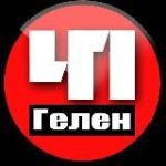 Геленджик ЧПН