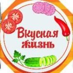 Вкусная Жизнь
