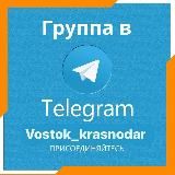 Лавочкина , Краснодар , Восток