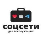 Соцсети для госслужащих