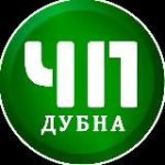 ЧП Дубна
