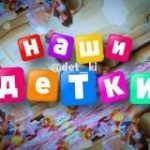 Дети и Родители